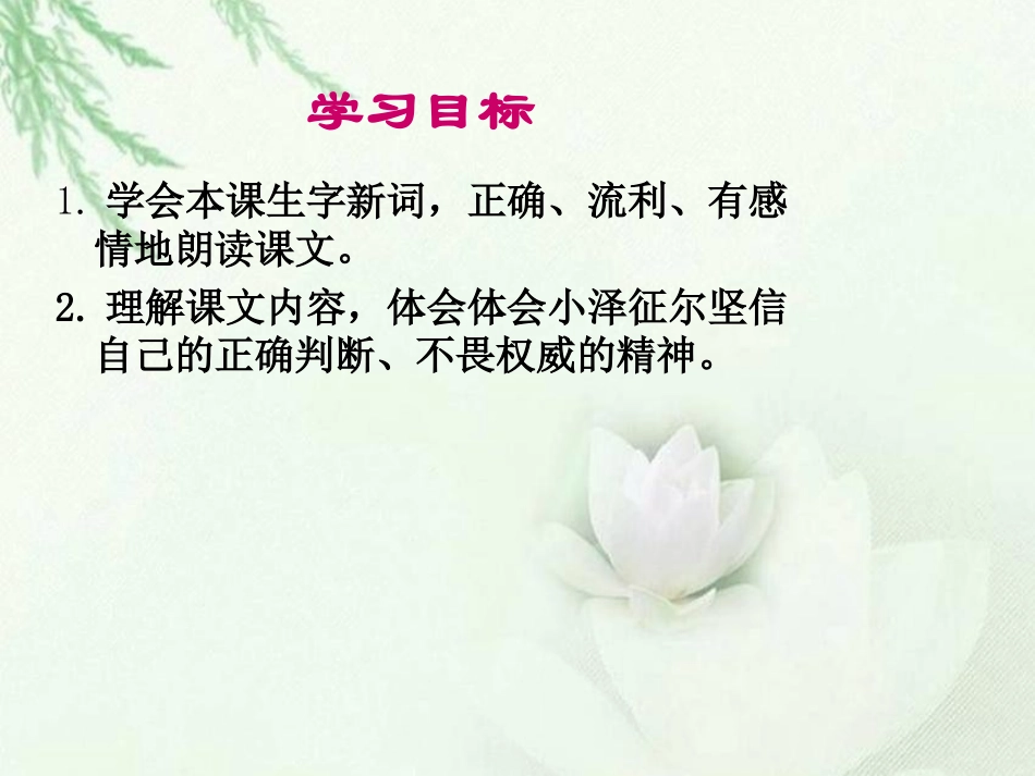 《不！是乐谱错了》课件（西师大版小学语文三年级下册课件）_第2页