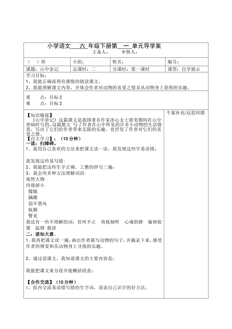 《山中杂记》导学案_第1页