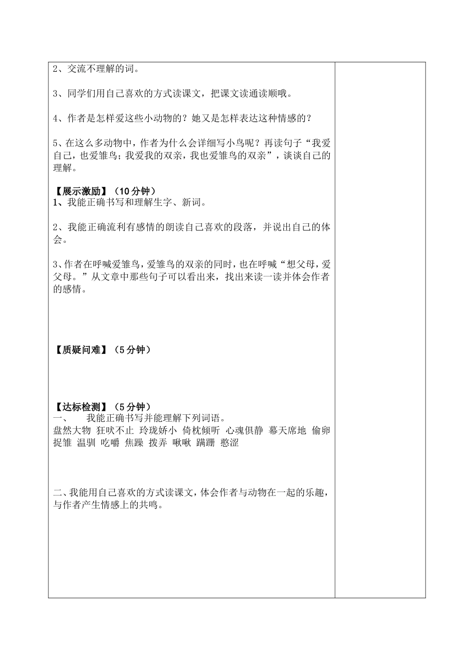 《山中杂记》导学案_第2页