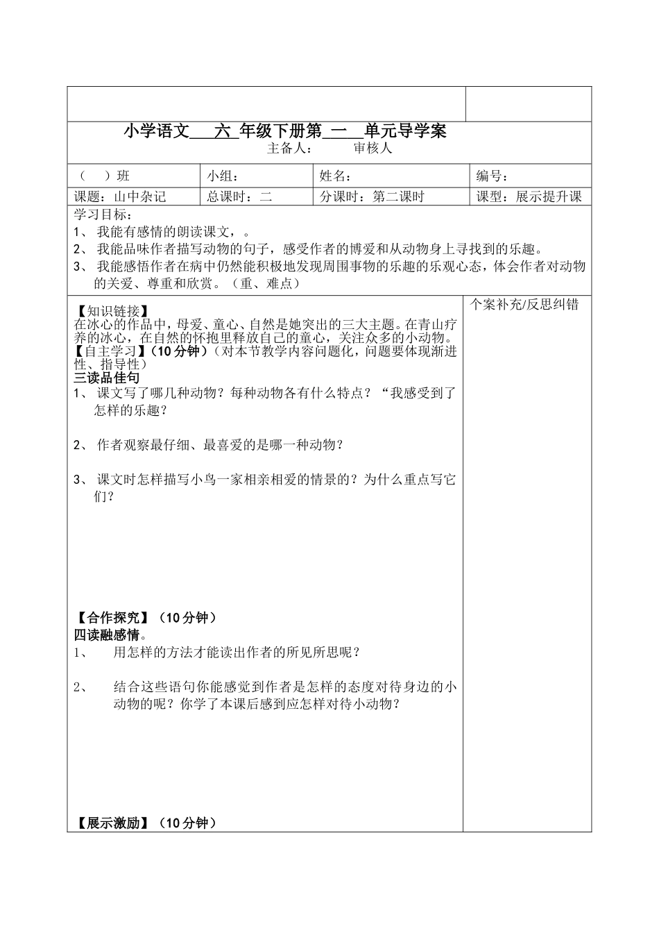 《山中杂记》导学案_第3页