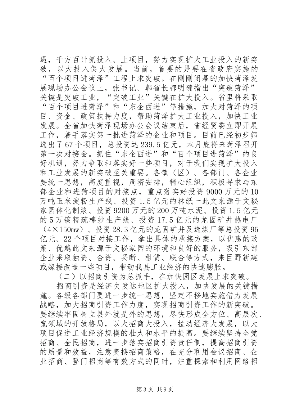 县工业经济运行调度会上的讲话发言_第3页