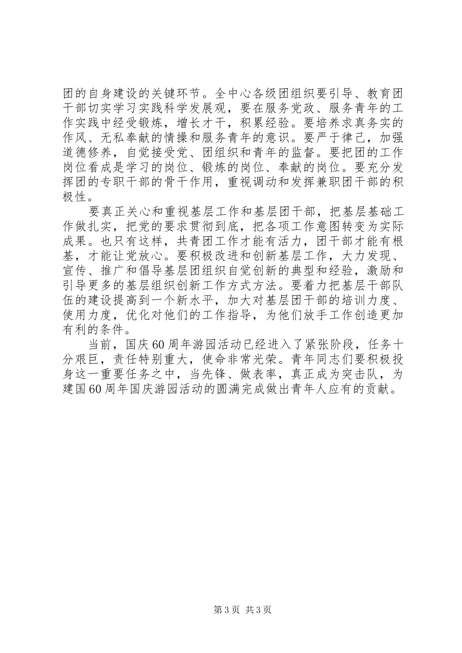 团干部轮训班结业式的讲话发言_第3页