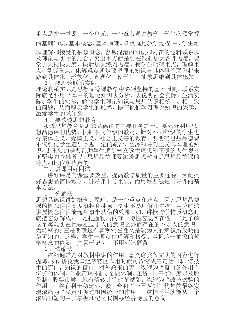 《思想品德与社会》教学过程的三个重要环节_第2页