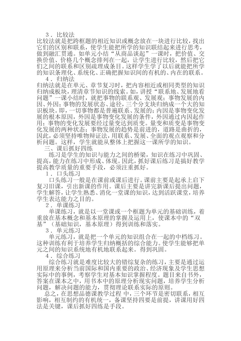 《思想品德与社会》教学过程的三个重要环节_第3页