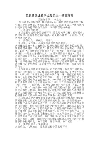 《思想品德与社会》教学过程的三个重要环节