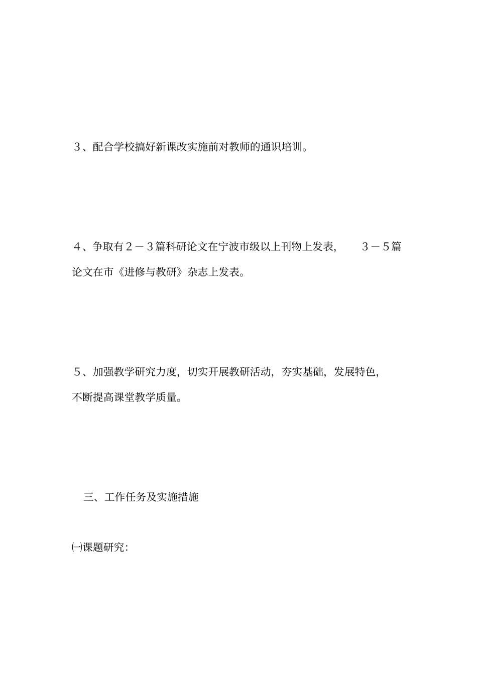 小学教科研工作计划_第2页