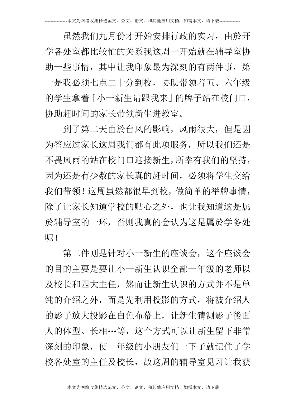 小学教育实习周记_第2页
