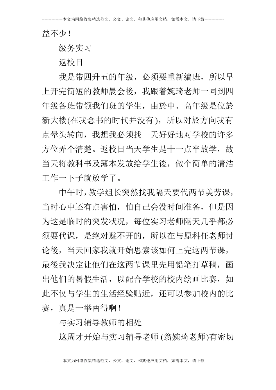 小学教育实习周记_第3页