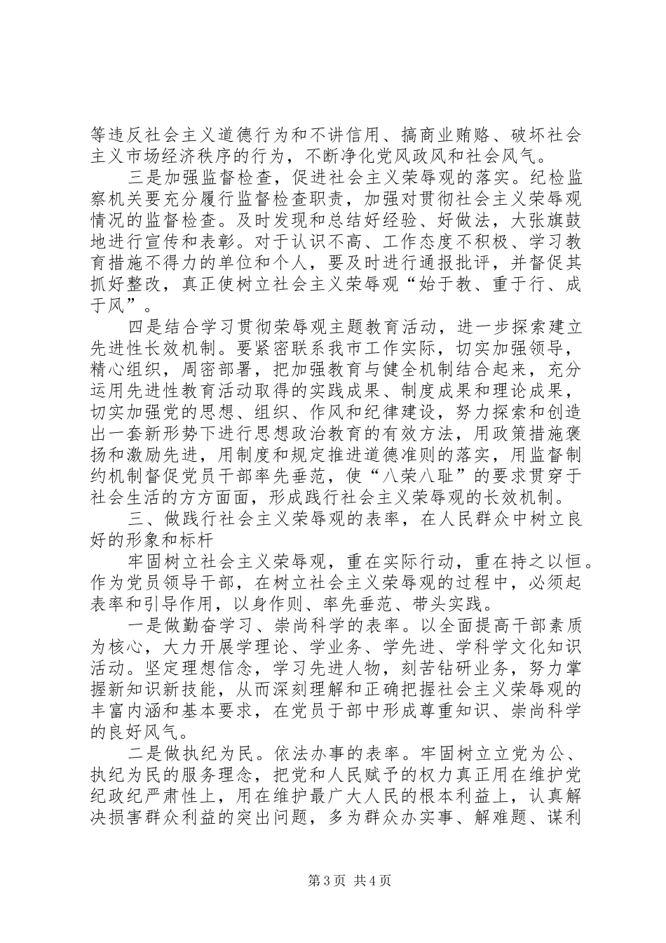 党风廉正建设讲话发言_第3页