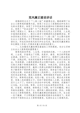 党风廉正建设讲话发言