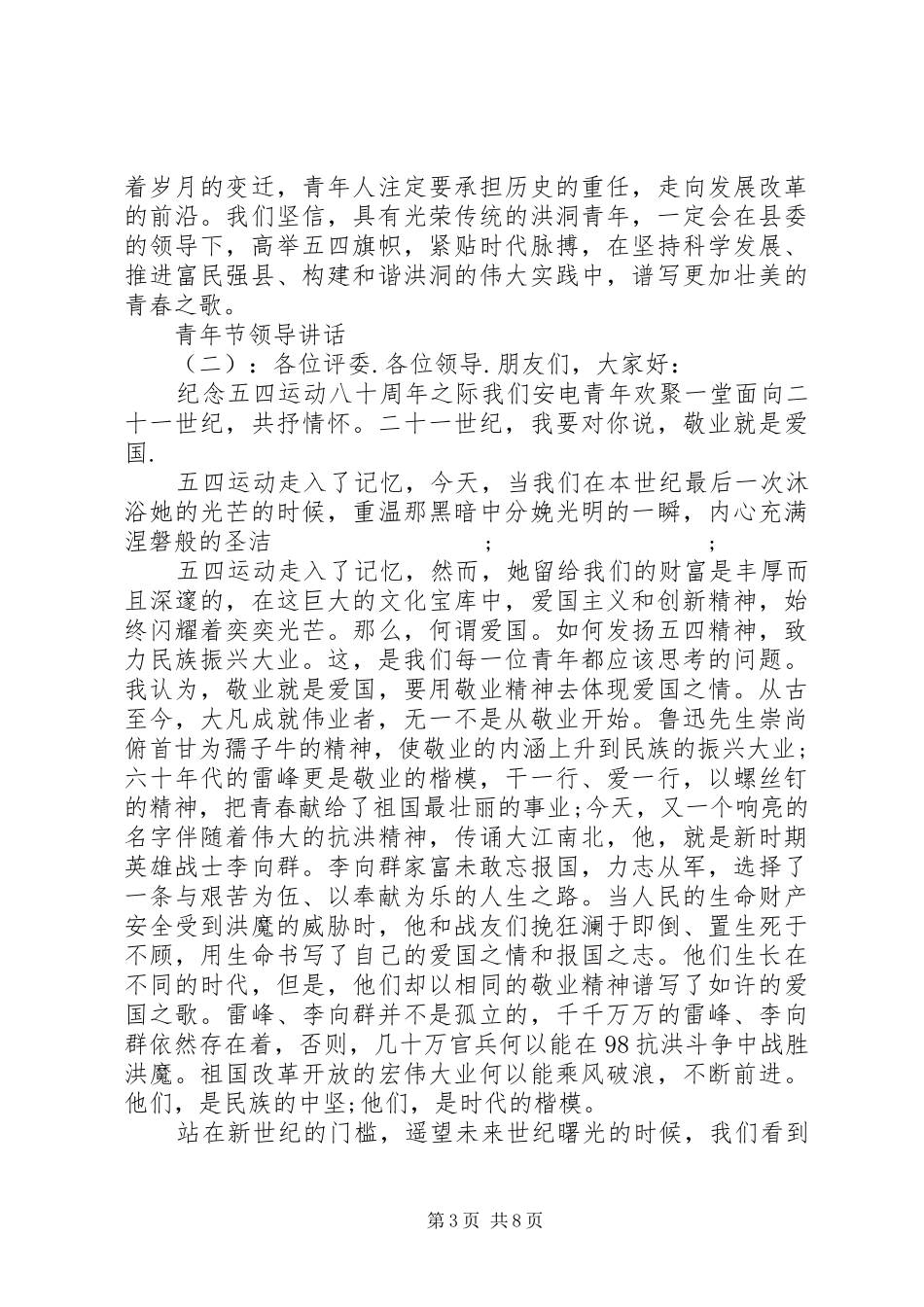 青年节领导讲话发言_第3页