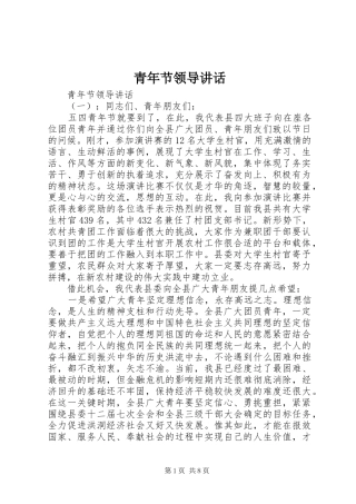 青年节领导讲话发言