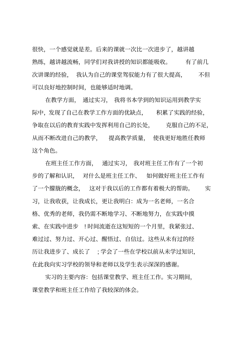 小学教育实习总结_15_第2页