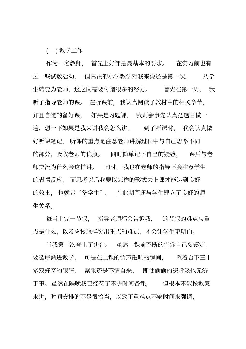 小学教育实习总结_15_第3页