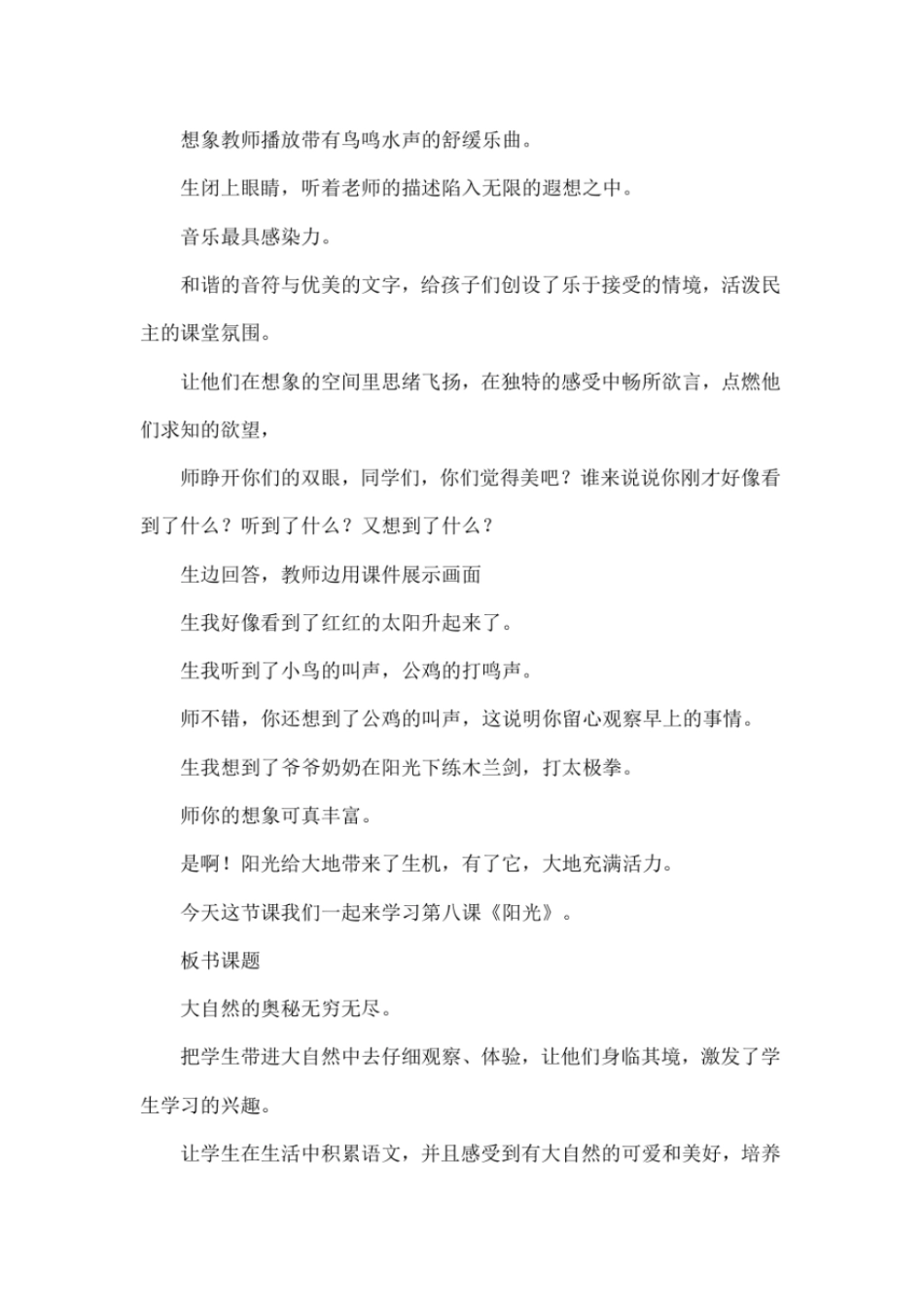 小学教育叙事案例_第2页