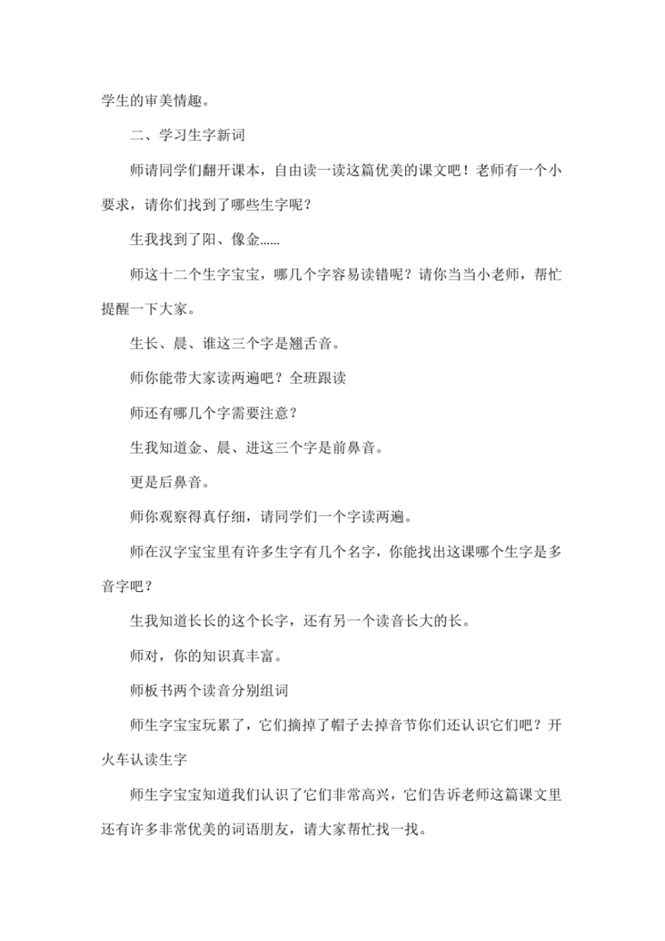 小学教育叙事案例_第3页