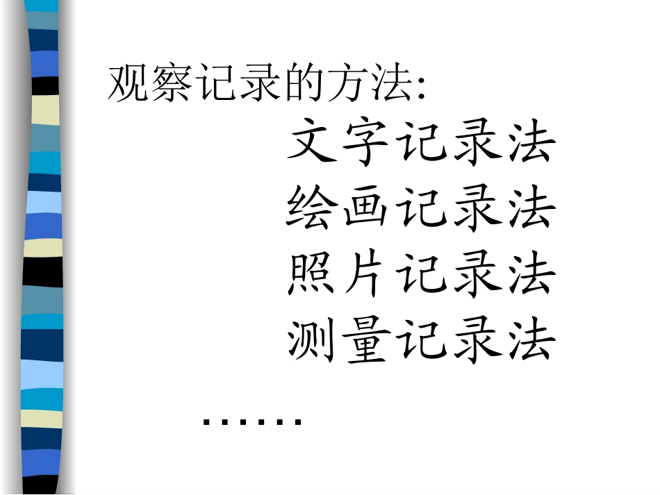 《气候与季节》课件_第2页