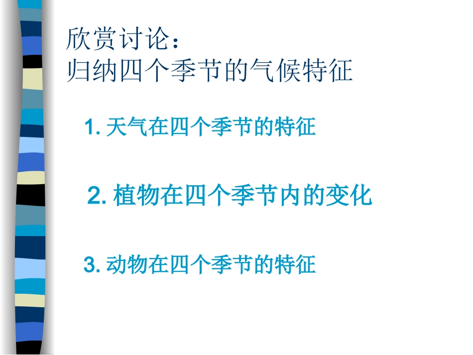《气候与季节》课件_第3页