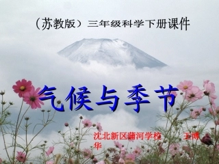 《气候与季节》课件