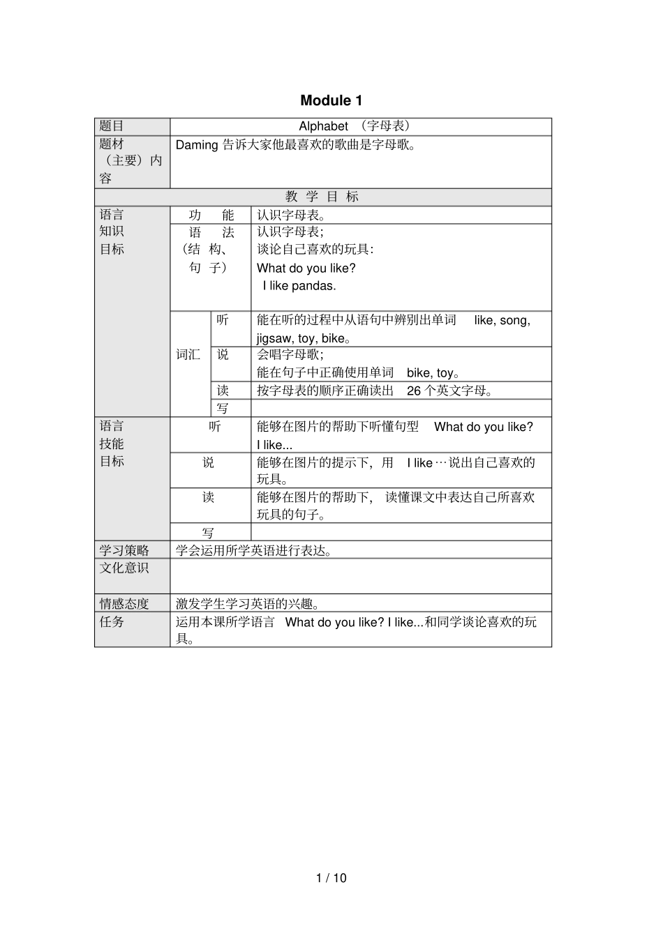 小学教育外研社英语三册教学目标_第1页