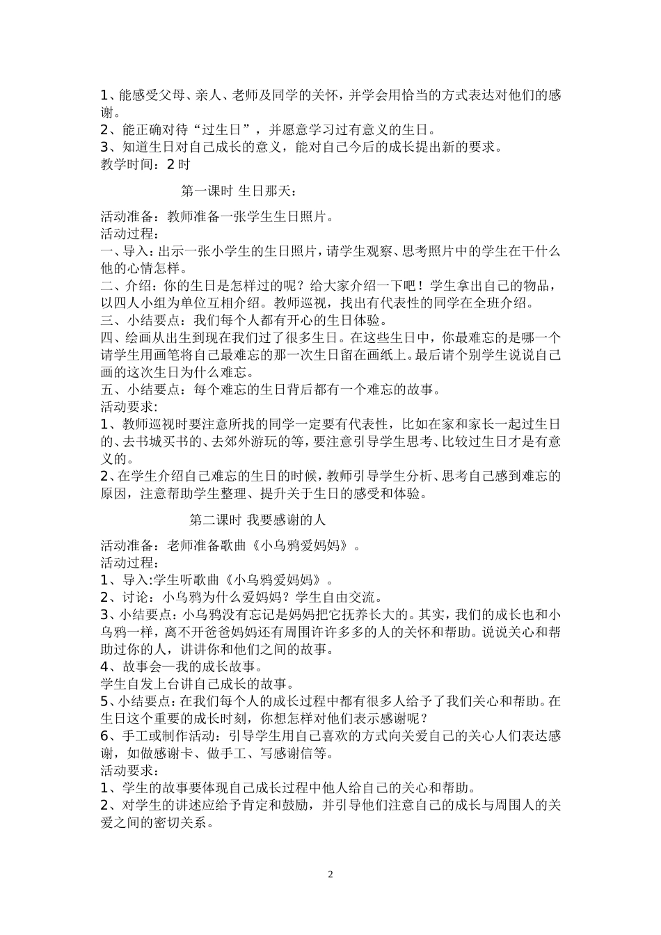 二上品德教案_第2页