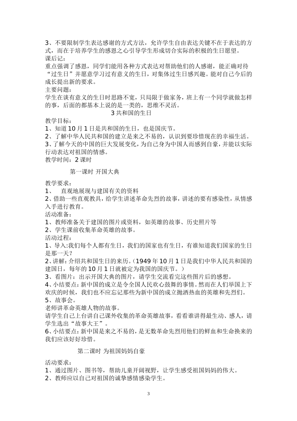 二上品德教案_第3页