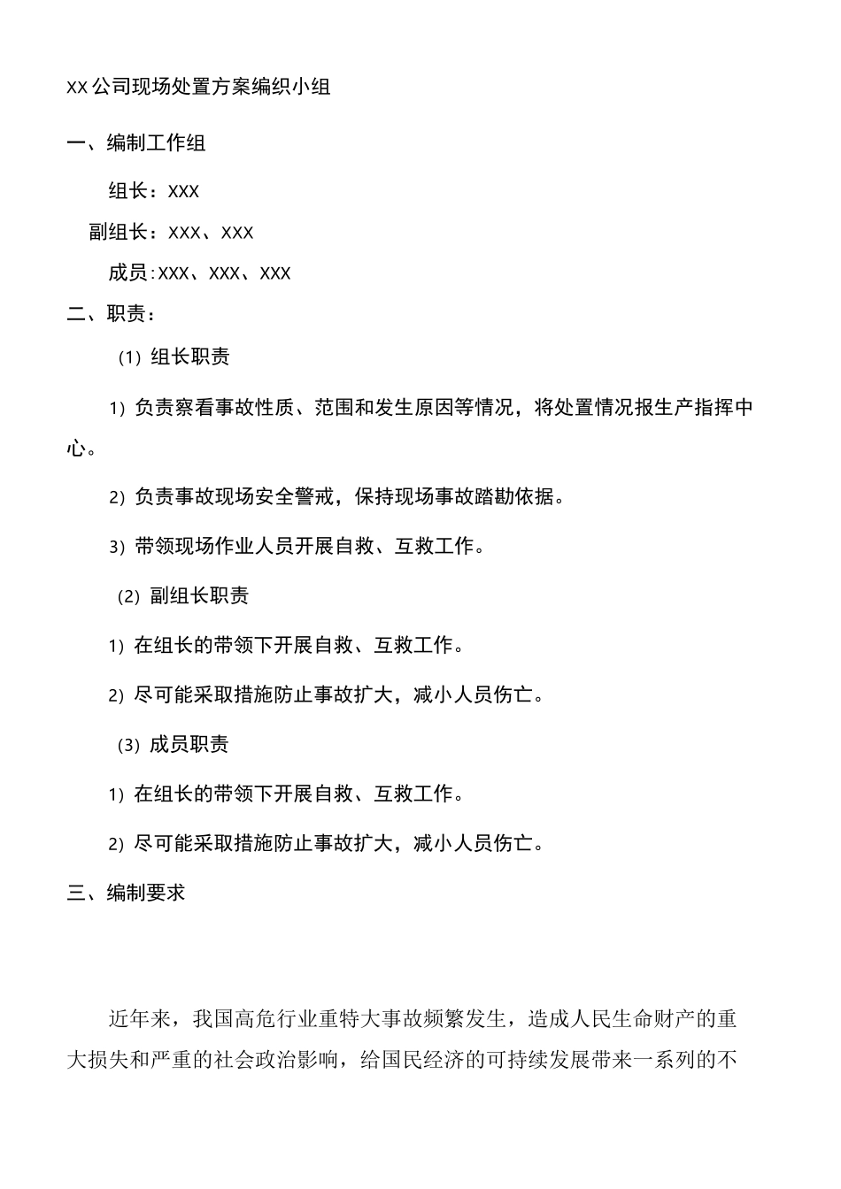 煤矿事故应急处置方案_第2页