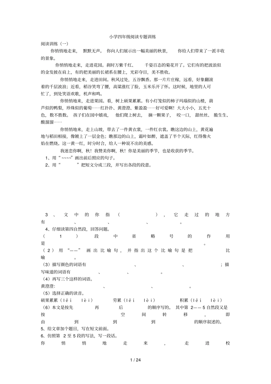 小学教育四级阅读专题训练_第1页