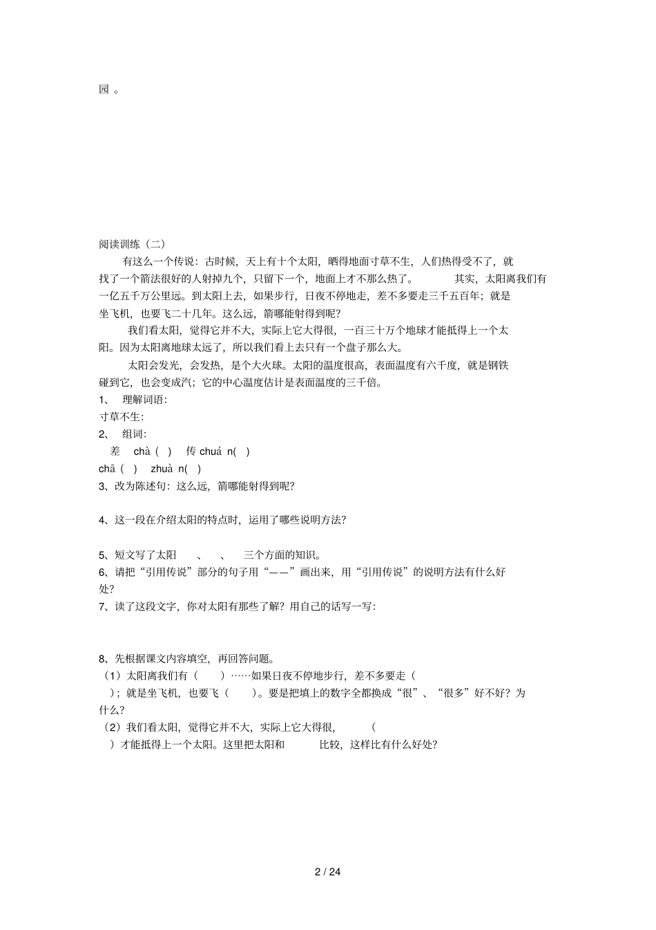 小学教育四级阅读专题训练_第2页