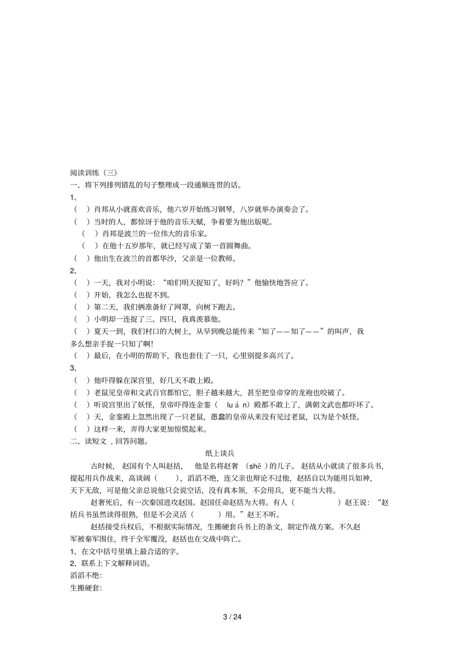 小学教育四级阅读专题训练_第3页