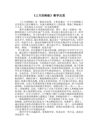 上天的蚂蚁反思