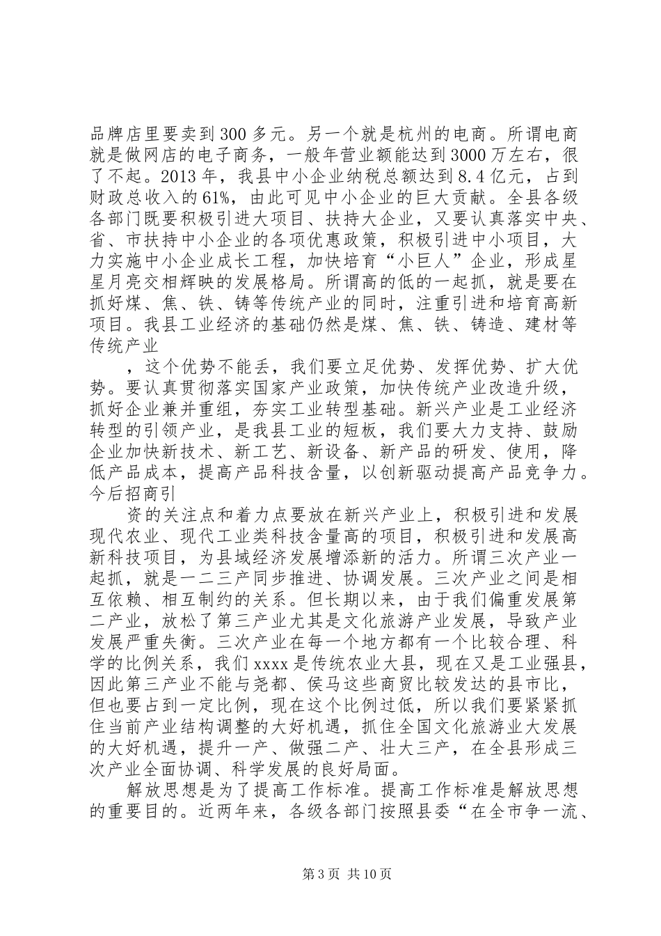 三级干部大会县长讲话发言_第3页
