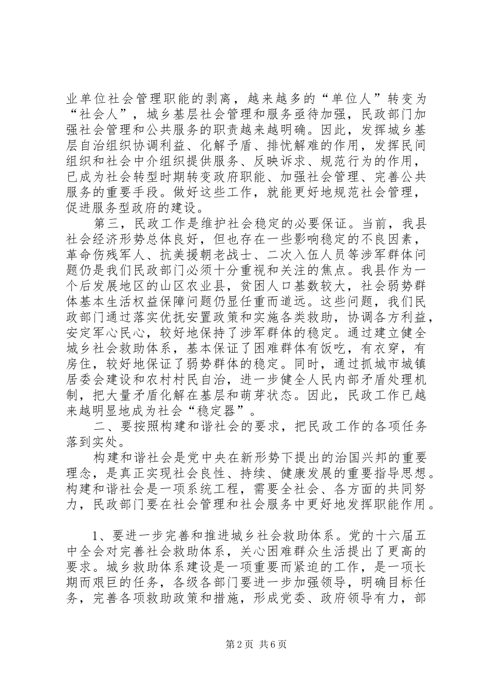 在二00六年全县民政工作会议上的讲话发言_第2页