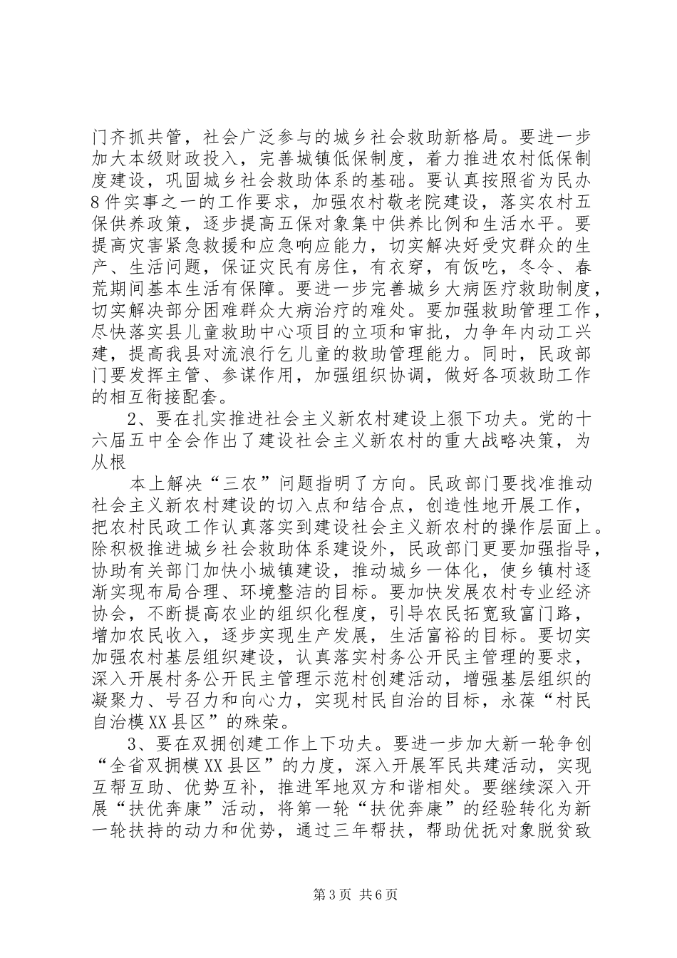 在二00六年全县民政工作会议上的讲话发言_第3页