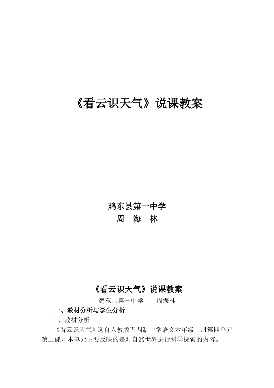 《看云识天气》说课_第1页