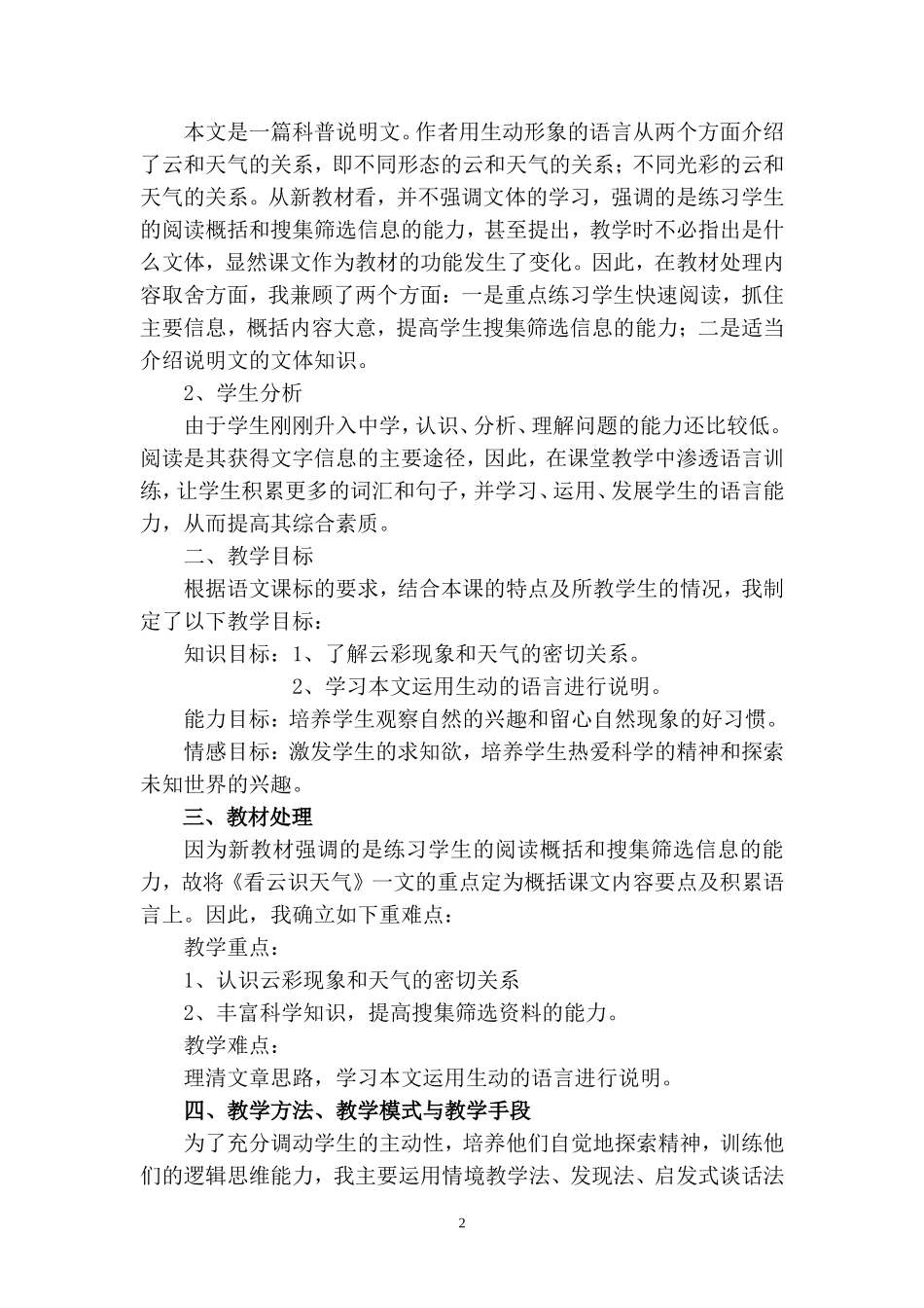 《看云识天气》说课_第2页