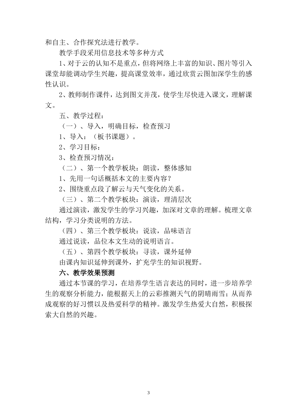 《看云识天气》说课_第3页