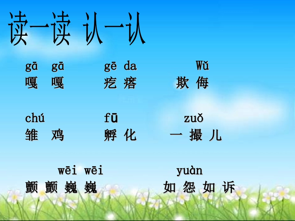 《母鸡》课件_第2页