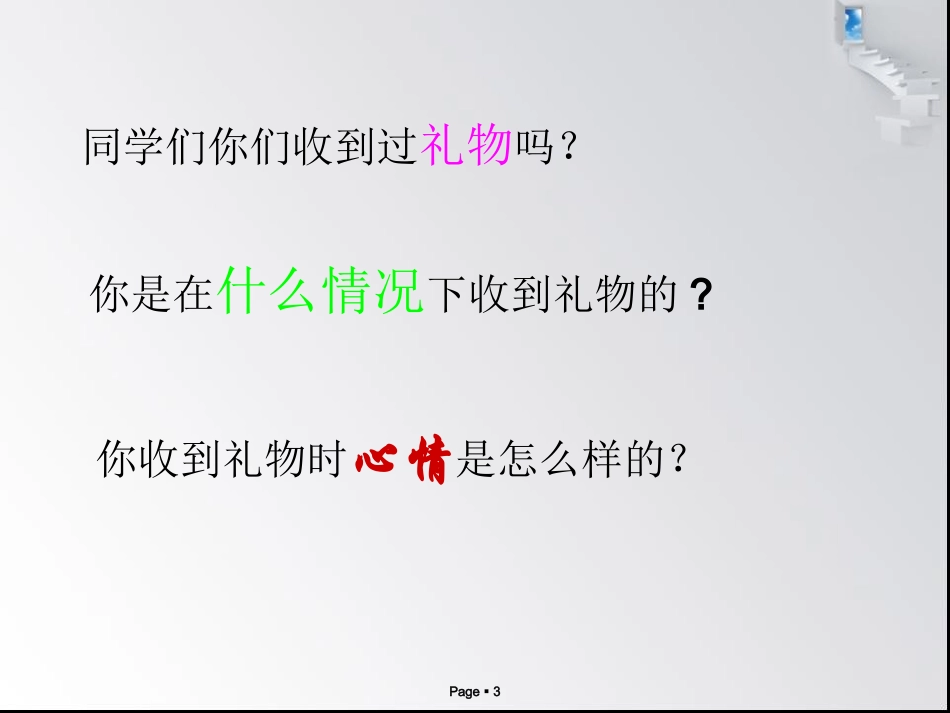 《十年后的礼物》PPT(1)_第3页