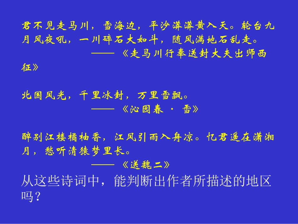 高中一年级地理必修1第五章自然地理环境的整体性与差异性第一课时课件_第1页
