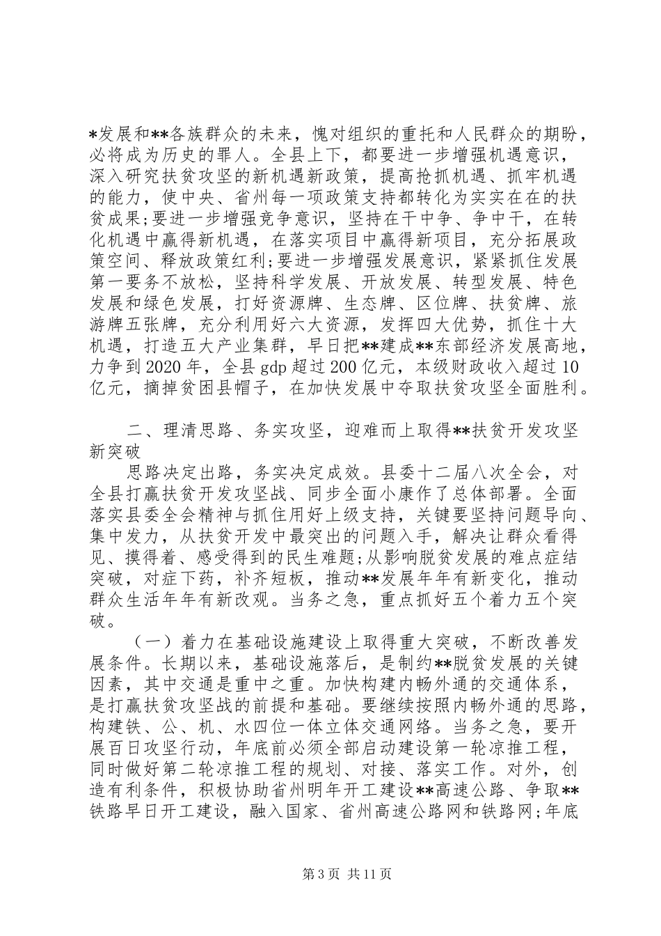 扶贫攻坚会议讲话_第3页