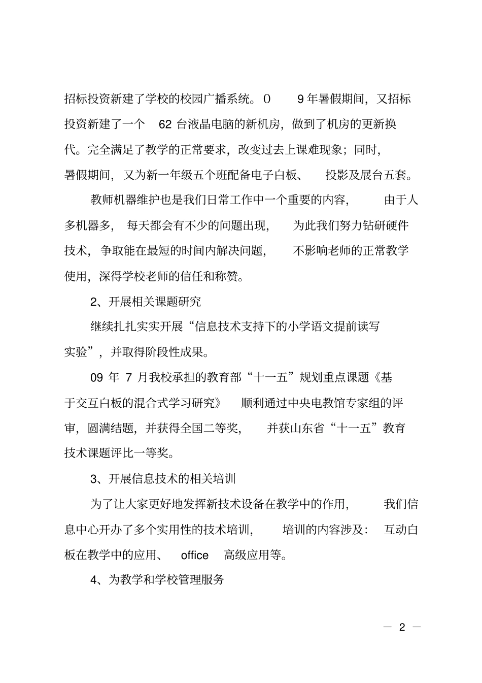 小学教育技术中心工作总结_第2页