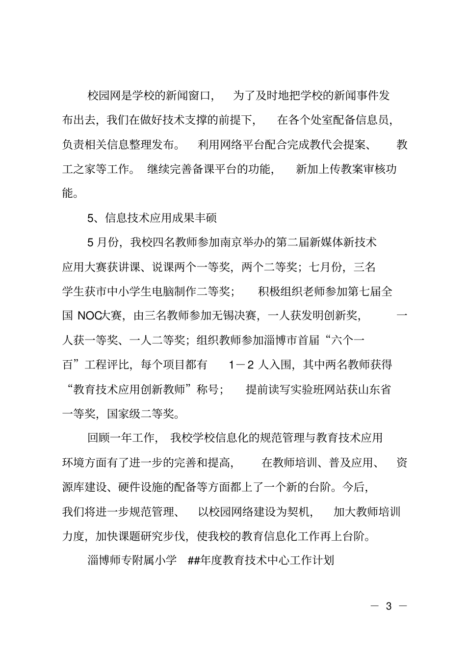 小学教育技术中心工作总结_第3页