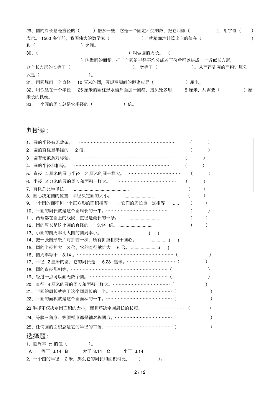 小学教育圆专项练习_第2页