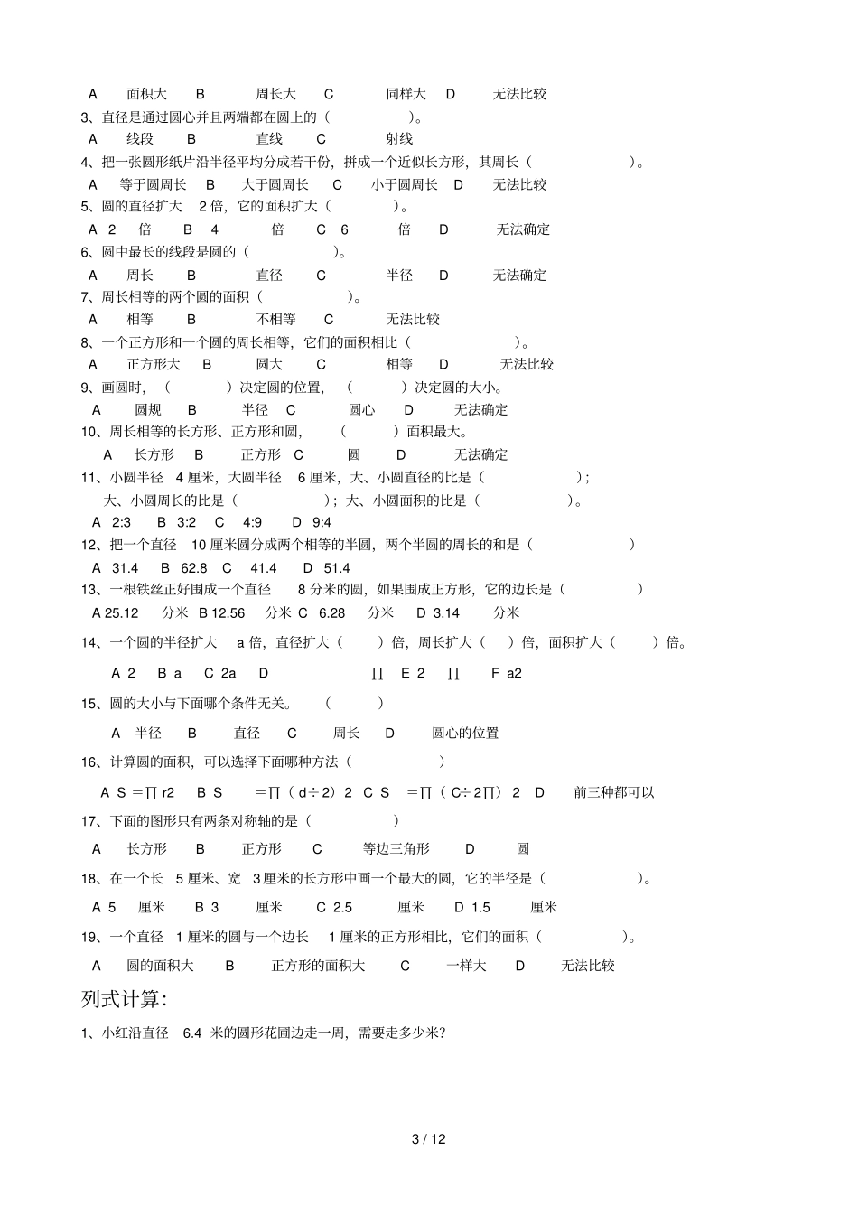 小学教育圆专项练习_第3页