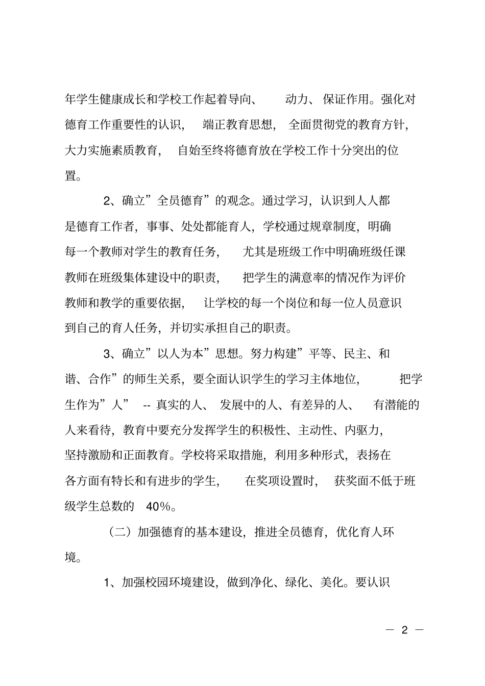 小学教育工作方针_第2页