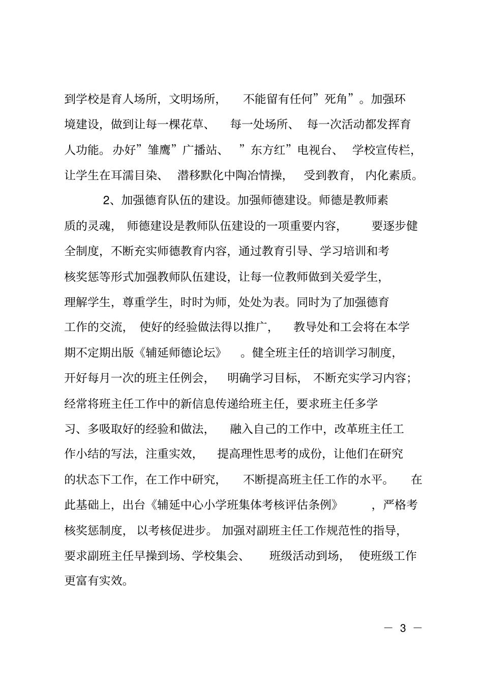 小学教育工作方针_第3页