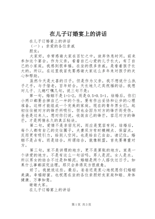 在儿子订婚宴上的讲话发言