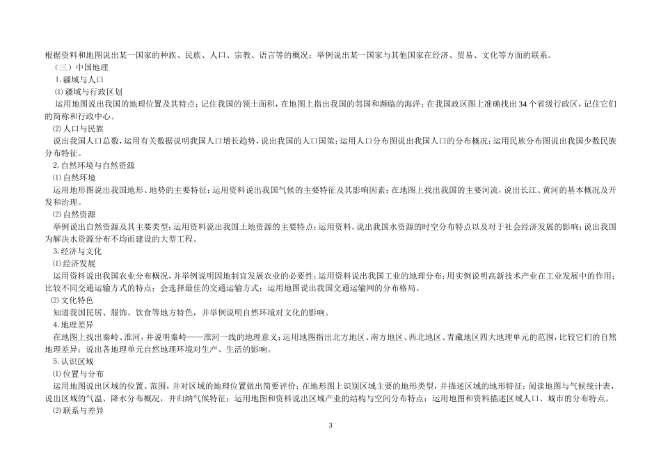 五地市地理考试说明_第3页