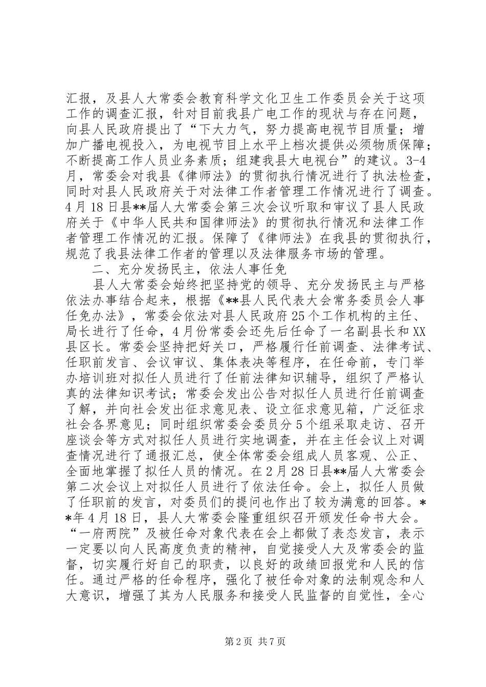 人民代表常务委报告讲话发言_第2页